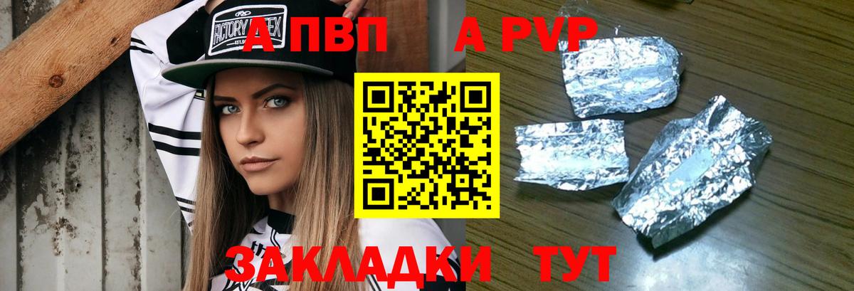 Котлас  A-PVP Соль  Вход с VPN 