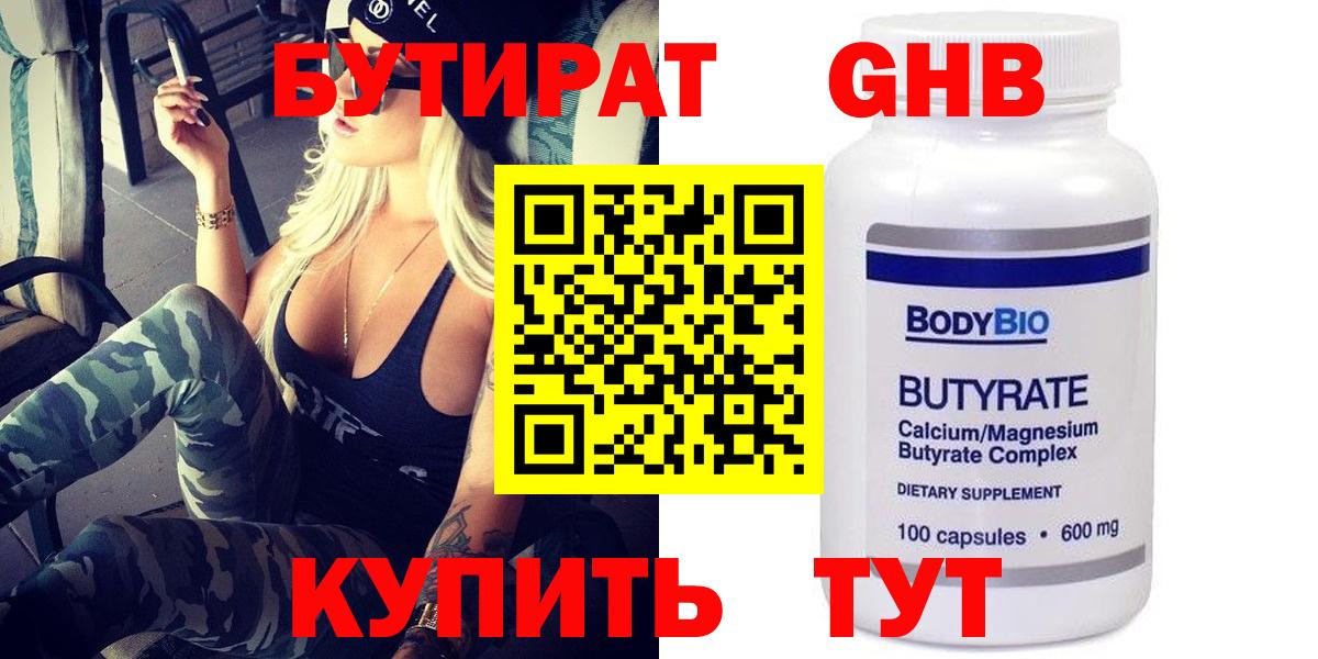 Котлас  БУТИРАТ  Вход с VPN  Бутират BDO 