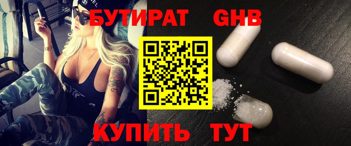 БУТИРАТ жидкий экстази Котлас