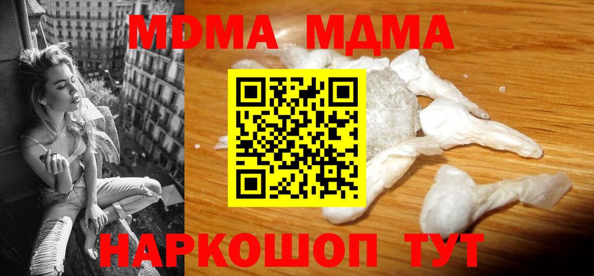 МДМА crystal Котлас
