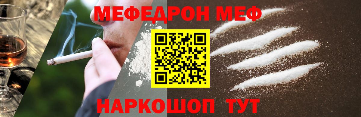 Мефедрон кристаллы  Мефедрон VHQ  Мефедрон  Вход с VPN  Котлас 