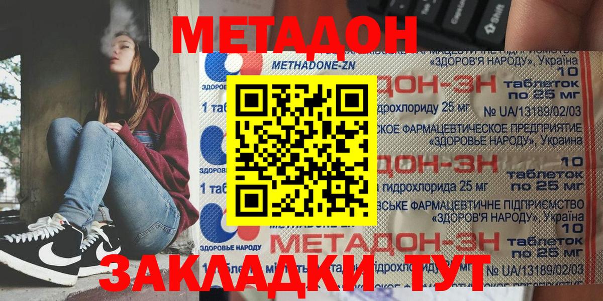 МЕТАДОН мёд  darknet телеграм  Котлас  Вход с VPN  гидра ссылки 